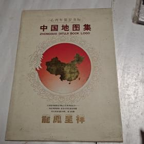 乙酉年贺岁书标，中国地图集共8枚