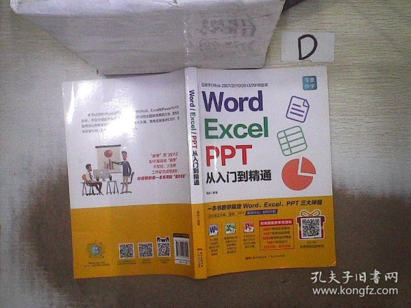 Word/Excel/PPT从入门到精通