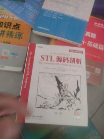 全新正版 STL源码剖析（2022新版）