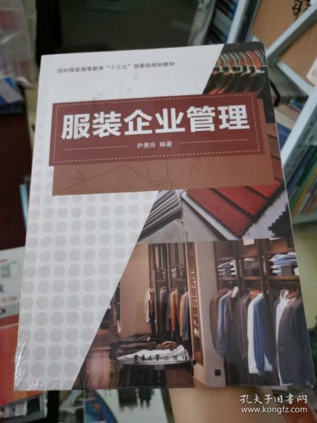 服装企业管理