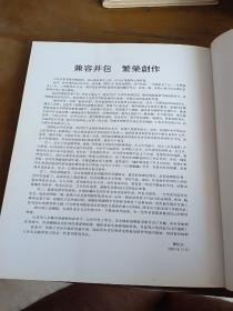 山东省首届篆刻藝術展作品集