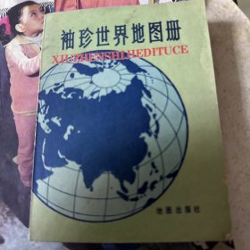 袖珍世界地图