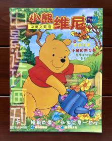 小熊维尼杂志 2002年4月刊