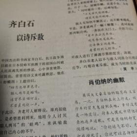 名人传记杂志多本，每本20元，分别有：秋之白华，瞿秋白与杨之华，贫困中的马克思，白杨，荣德生，纳芙拉蒂洛娃，戈林，张爱萍，鲁冠球，陈独秀，聂卫平，巴顿将军，哈柏，音乐之声，特勒普家庭合唱团，吴玉芳，齐白石，冯玉祥，厉国香，倪献，朱凤。成龙，王振华，李烛尘，卢志英，王明，刘桂五，古柏，曾碧漪，俞平伯，张笑天，王连仲，陈可之，祁凤鸣
