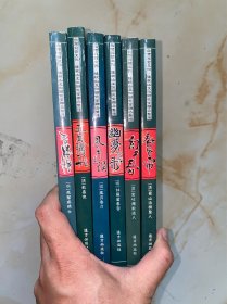 香楼艳 春色帘 风月尘误 五凤腾飞 幻中春 幽梦杂录 6册