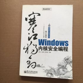 寒江独钓：Windows内核安全编程