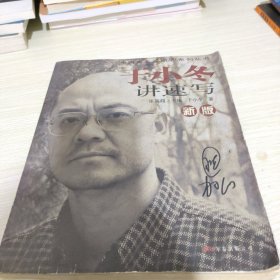 新版于小冬讲速写