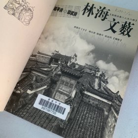 邵武府·延平府－林海文薮