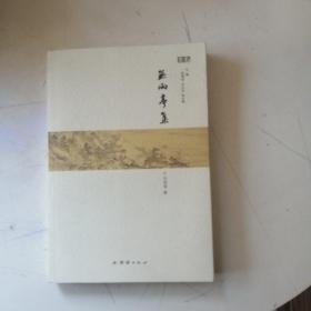 無雨亭集