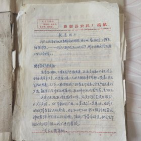 河南省新郑县六七十年代个人材料，共57张有很多带主席语录，最高指示，有的是纯手写最高指示多种材料，尺寸不一带卷宗袋。
