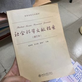 社会科学文献检索