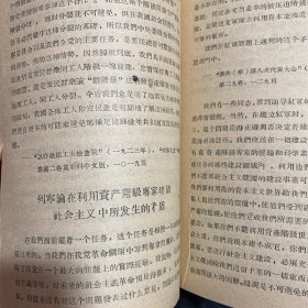 马克思主义经典作家论社会主义社会内部的矛盾（1957年青海人民出版社一版一次翻印出版）