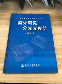 紫外可見分光光度計