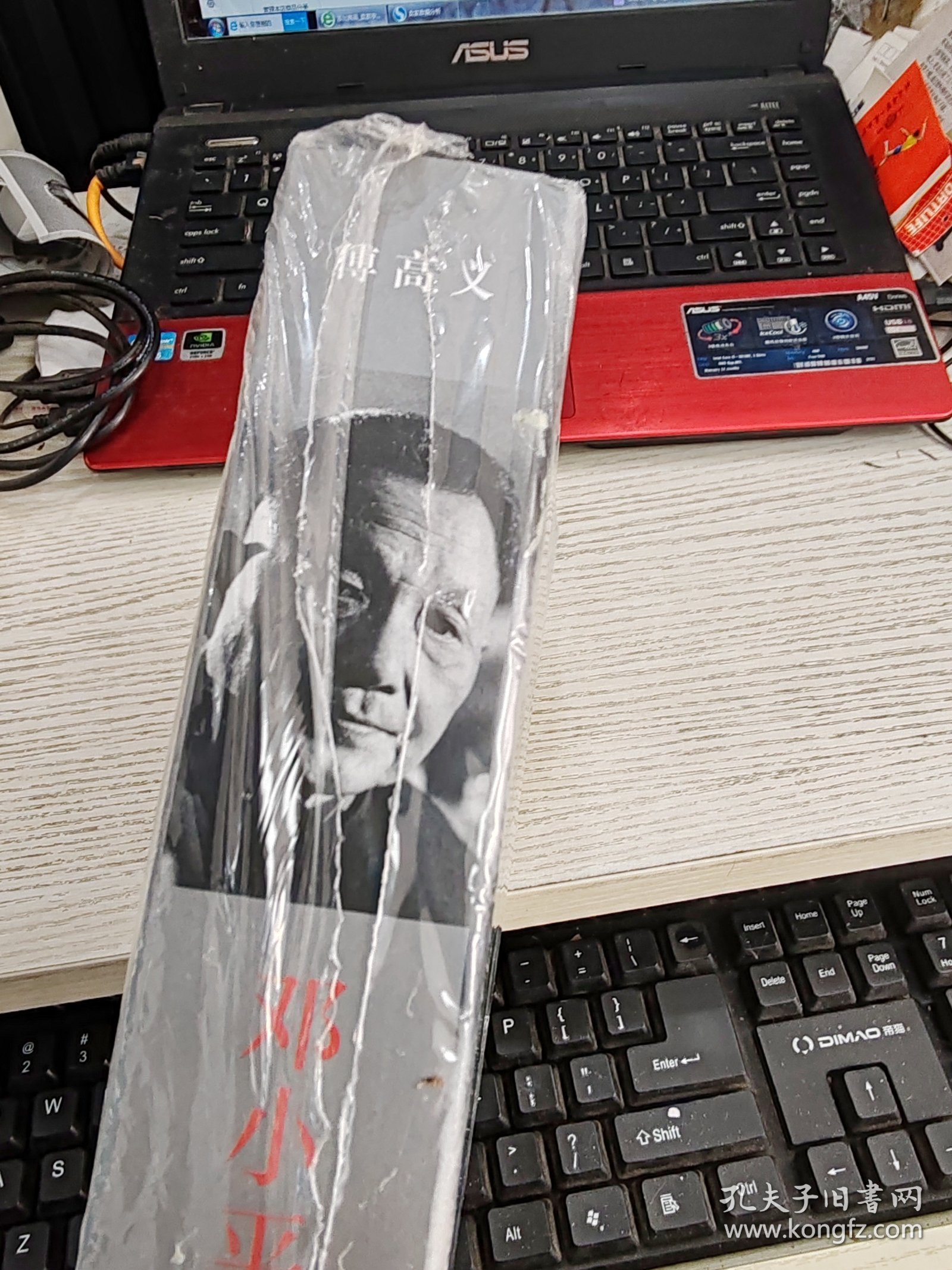 邓小平时代 未开封