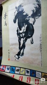 徐悲鸿挂历1990