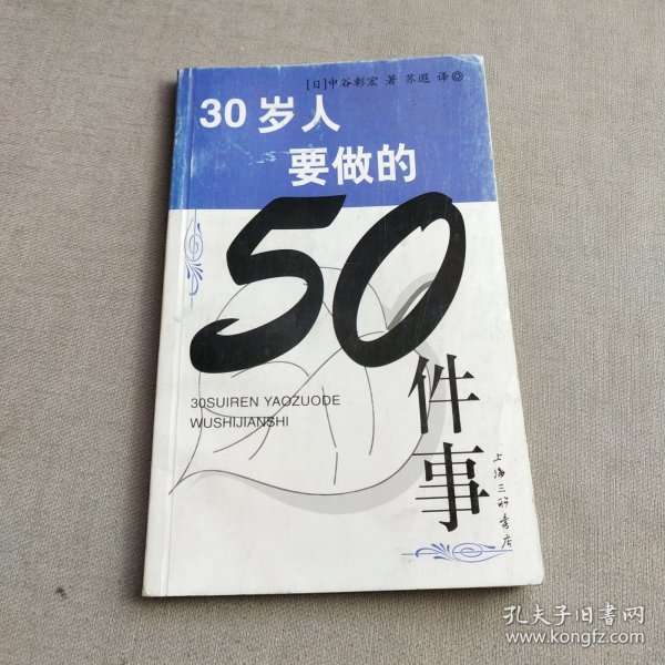 30岁人要做的50件事