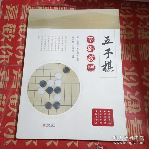 五子棋基础教程