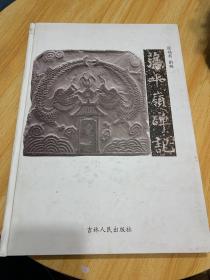 荡平岭碑记