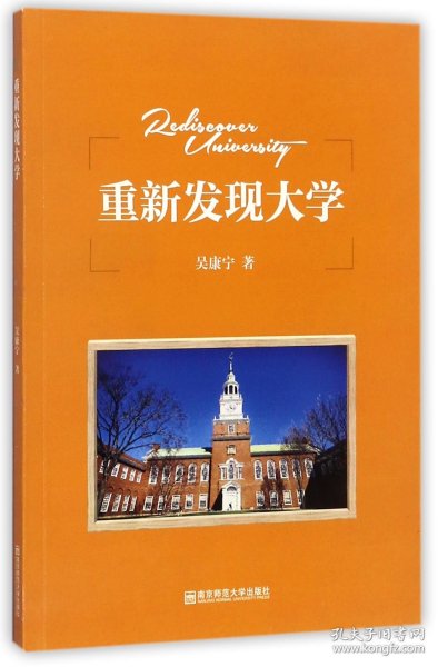 重新发现大学