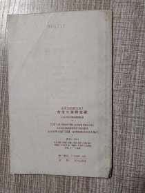 山东渔民歌谣选（1）命令大海献宝藏【1958年7月一版一印】