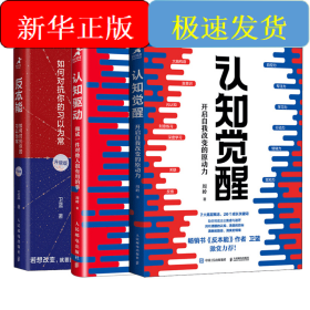 认知觉醒+认知驱动+反本能