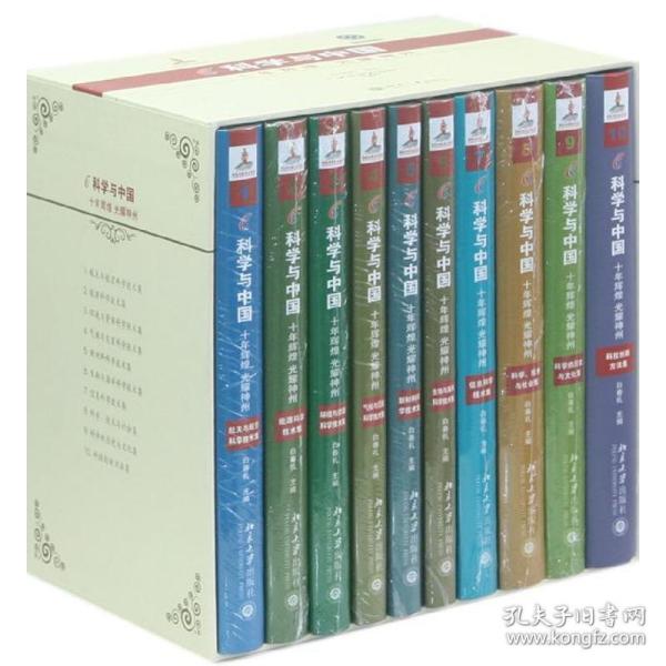 科学与中国（10集）:迎接党的十八大主题出版重点出版物