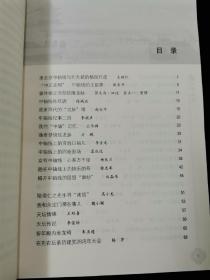 我与中轴线【中国古建学家罗哲文题写书名。前有多幅手绘彩图。收录王世仁、阎崇年、徐城北、赵大年、肖复兴、何大齐等文。讲述新老北京人自己的故事……】