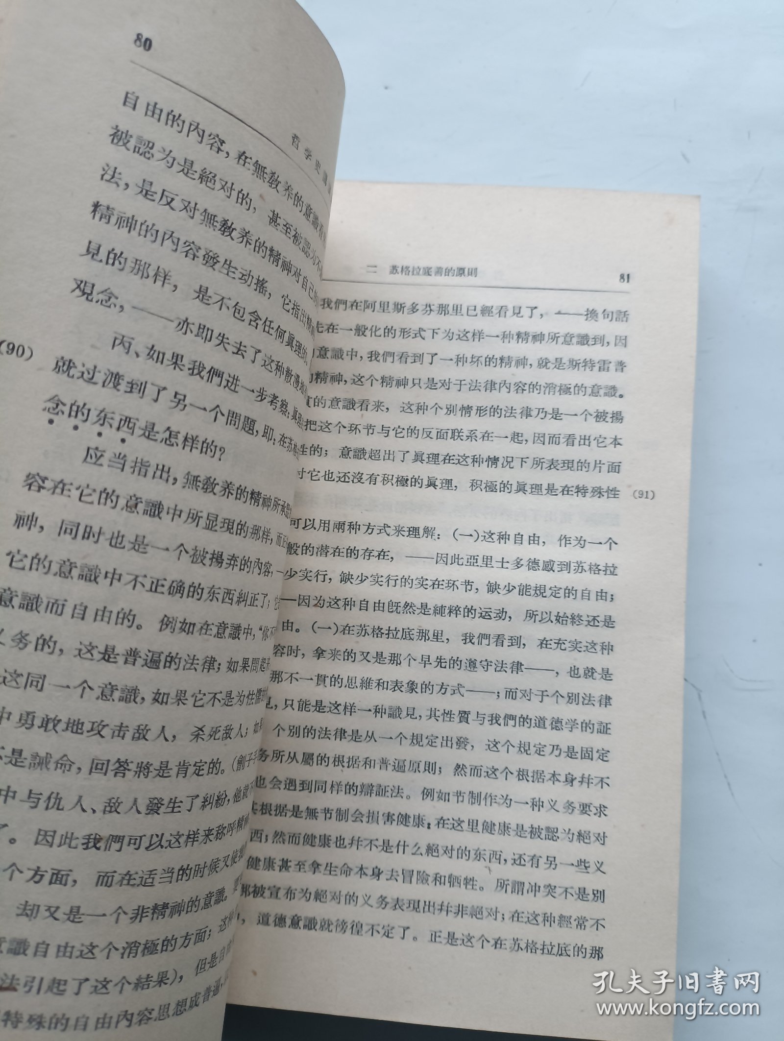 哲学史演讲录 第二卷
