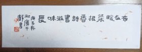 李广平先生精品书法小品特价④