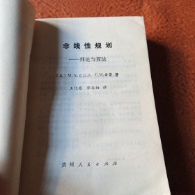 非线性规划