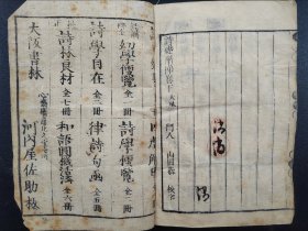 线装古籍 《诗礎阶梯》一厚册全   1884年出版