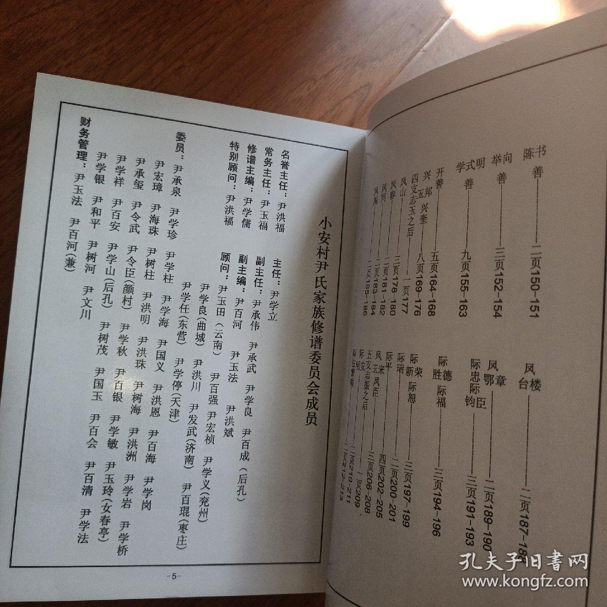 尹氏族谱