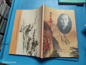 纪念海灯法师105周年诞辰