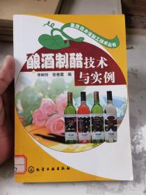 釀酒制醋技術(shù)與實例。館藏未翻閱