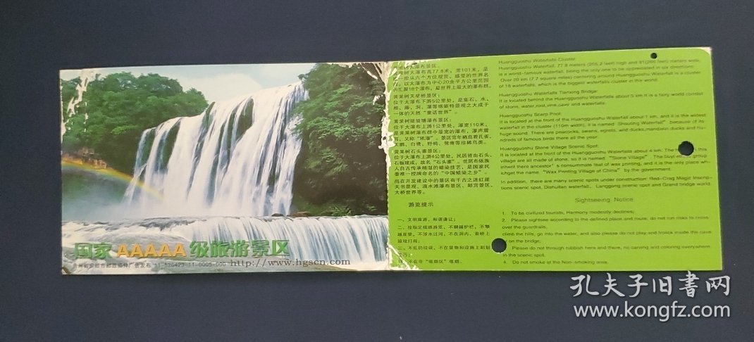 门票：贵州黄果树旅游景区【80分邮资，实拍图展示，具体如图自鉴】
