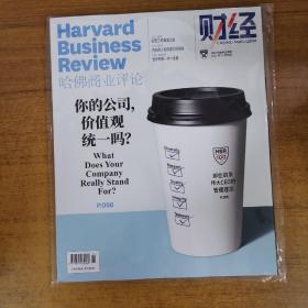 杂志:财经 2022年11  哈佛商业评论