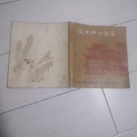 张光宇插图画集（没有版权页）
