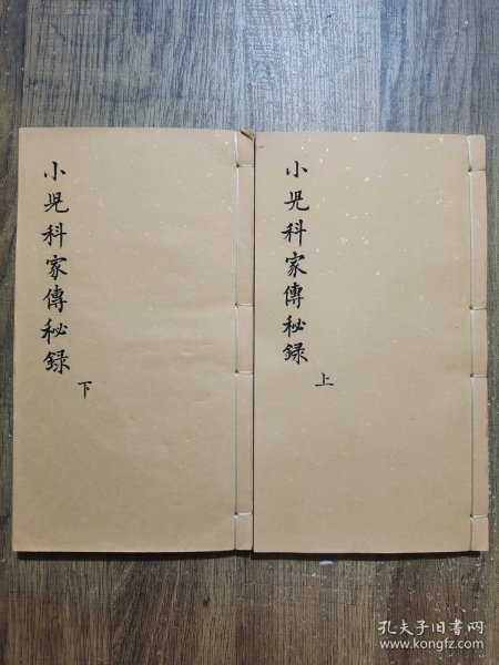 小儿科家传秘录（岭南儿科名家程康圃，字德恒，广东省高明市（现为高鹤县）人。生活于清道光至光绪年间（1821－1908年），祖辈六代业医，幼科善良，程康圃弱冠即遵从祖训，专业医门，从医五十年，学验俱丰。）