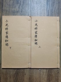 小儿科家传秘录(岭南儿科名家程康圃,字德恒,广东省高明市(现为高鹤县)人。生活于清道光至光绪年间(1821-1908年),祖辈六代业医,幼科善良,程康圃弱冠即遵从祖训,专业医门,从医五十年,学验俱丰。)