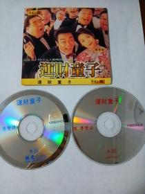 电影：运财童子     2VCD   （主演：刘青云）  多单合并运费