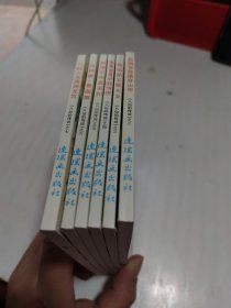 八仙的传说 之（2-7）六册合售