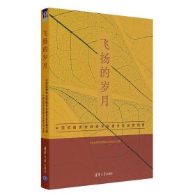 飞扬的岁月——中国抗癌协会肺癌专业委员会发展历程