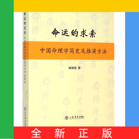 命運(yùn)的求索——中國(guó)命理學(xué)簡(jiǎn)史及推演方法