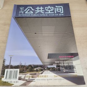 室内公共空间 2010年10月 第5期
