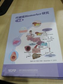 代谢组BiomarKer研究一本通