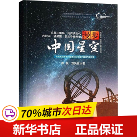 漫步中国星空