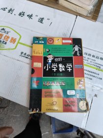 你好，小学数学