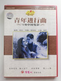 版本自辩 拆封 大陆 剧情 电影 1碟 DVD 青年进行曲 胡萍 俏佳人