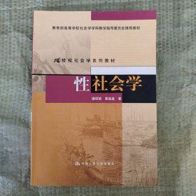 性社会学