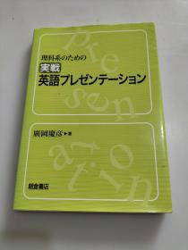 日本原版.理科系。実戦英语